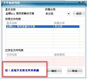为什么有些文件收藏不了